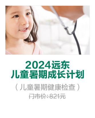 2024远东儿童暑期成长计划