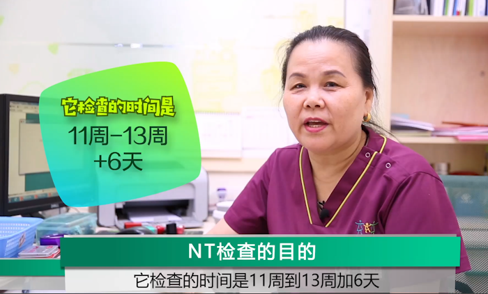 NT检查