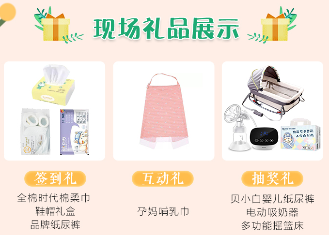 活动礼品