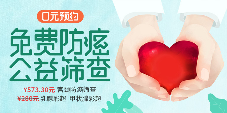 两癌筛查
