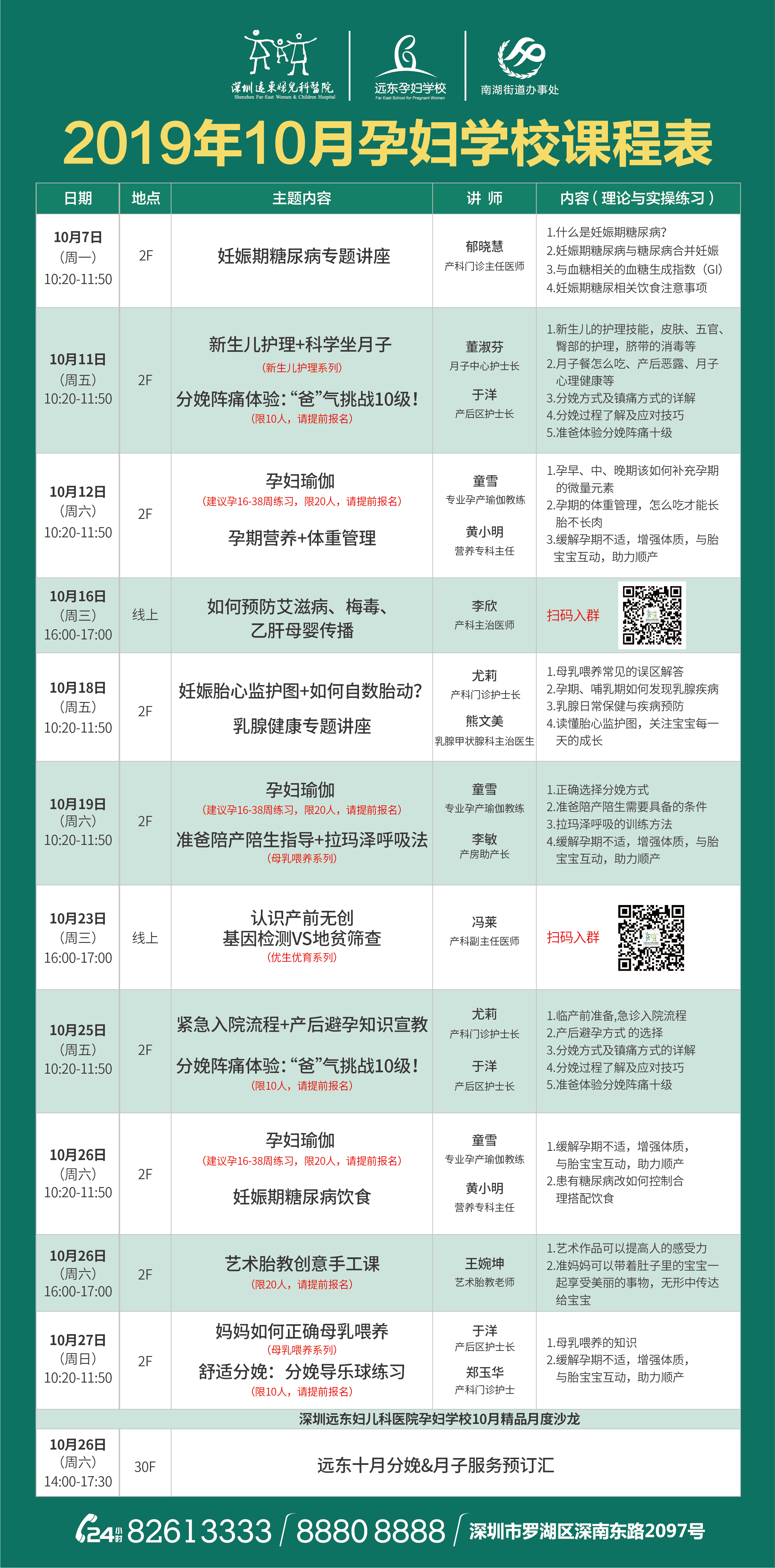 十月孕校课程