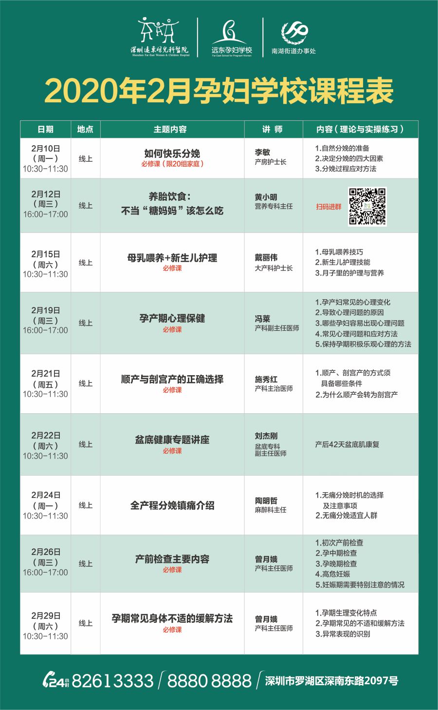2020年2月孕校课表