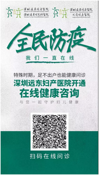 远东线上问诊二维码