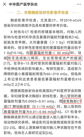 《中华围产医学杂志》相关内容截图