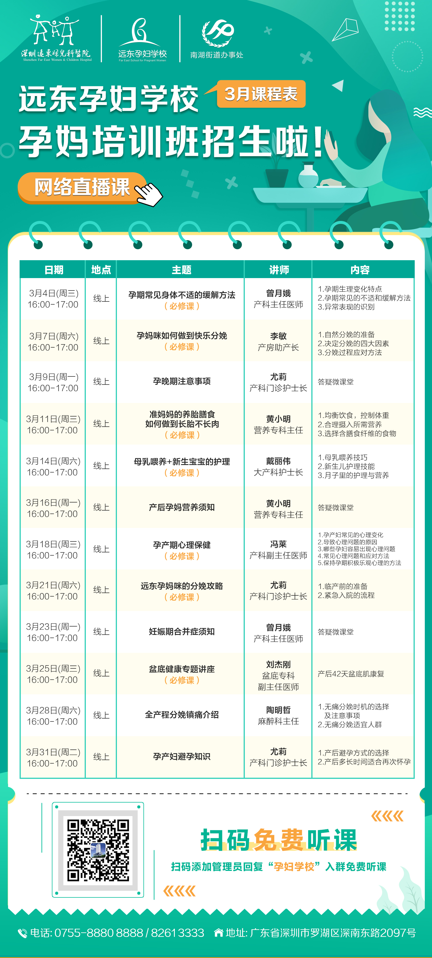 3月孕校课表