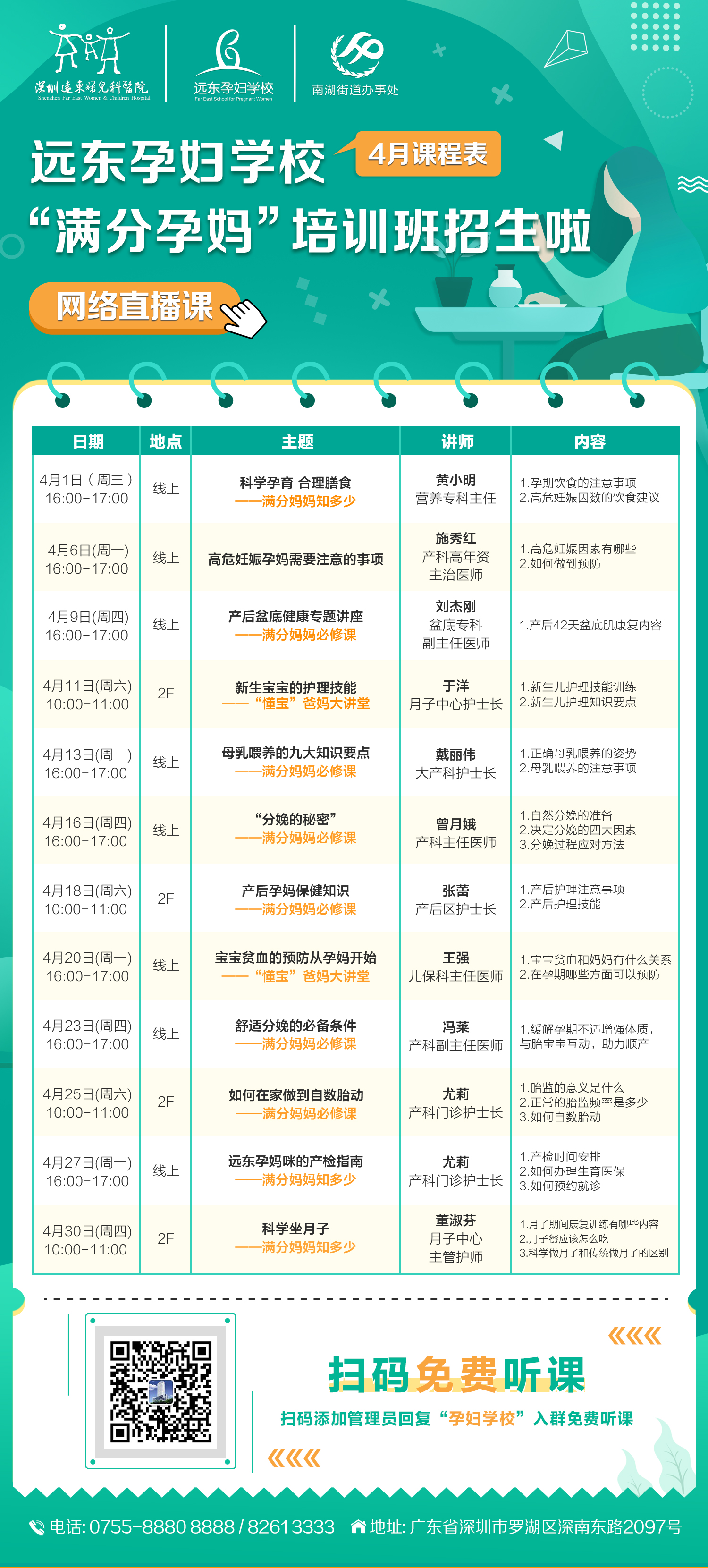 4月孕校课表