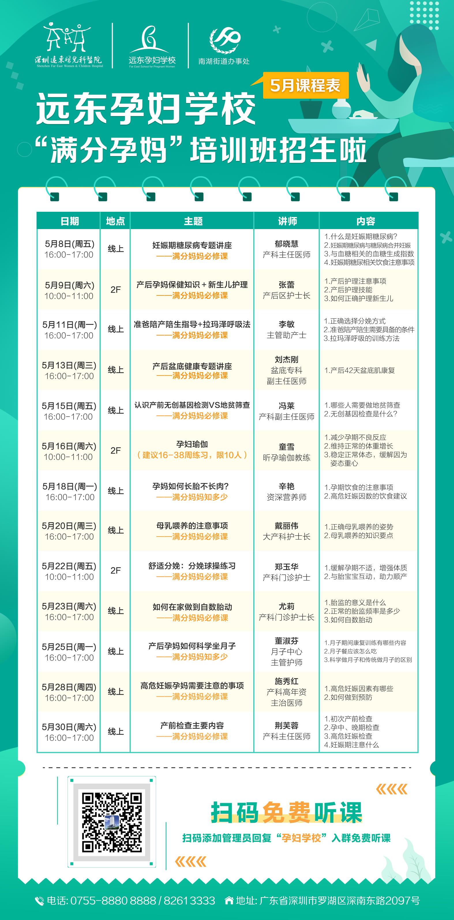5月孕校课程二维码