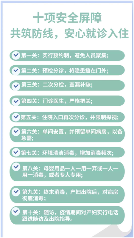 十项防疫举措