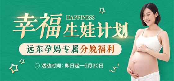 分娩福利海报