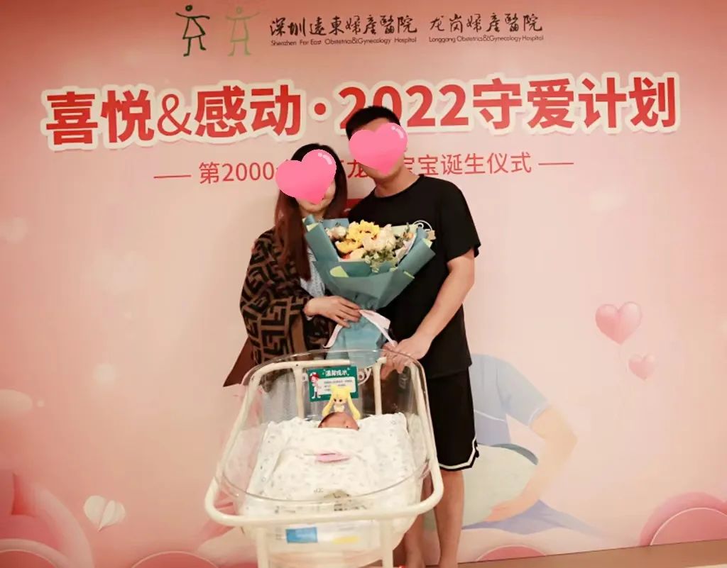 喜悦与感动  2022 守爱计划：第 2000 个远东龙岗宝宝诞生庆典仪式圆满礼成